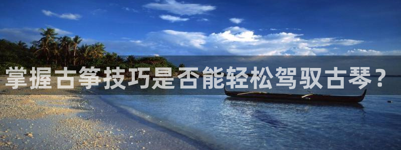 凯发k8娱乐真人旗舰厅客服