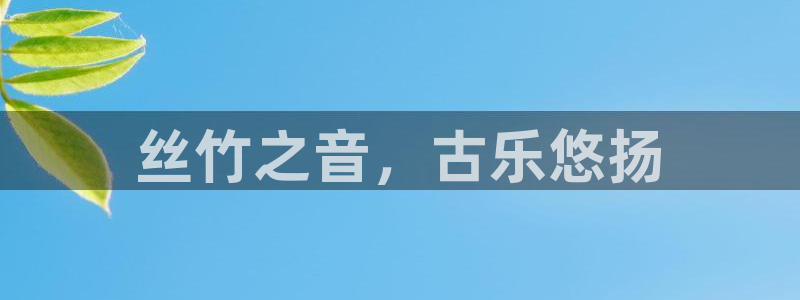 凯发k8国际 不能提款了